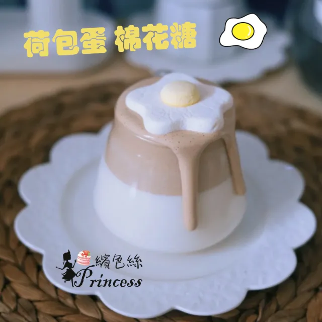 【Princess 繽色絲】生日禮物 棉花糖禮盒 咖啡棉花糖(漂浮棉花糖拉花 荷包蛋棉花糖6入盒)