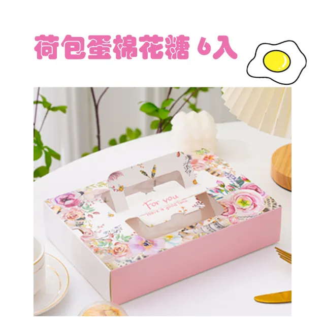 【Princess 繽色絲】生日禮物 棉花糖禮盒 咖啡棉花糖(漂浮棉花糖拉花 荷包蛋棉花糖6入盒)