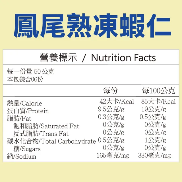 【田食原】熟凍鳳尾蝦仁300gX3包(解凍即食 健康減醣 健身餐 低熱量)