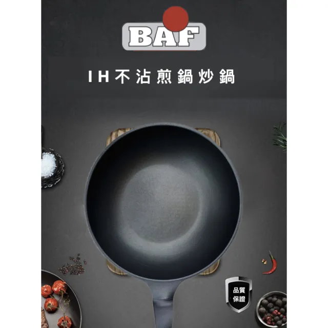 【德國BAF】IH不沾炒鍋 28cm(贈900ML保鮮盒*2)