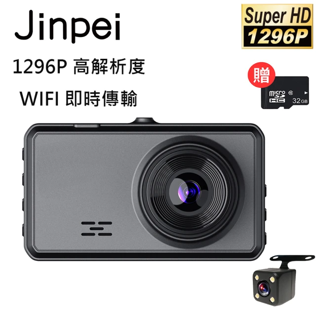 【Jinpei 錦沛】FULL HD 1296P 汽車行車記錄器、WIFI即時傳輸、星光夜視、前後雙錄、附贈32GB(行車紀錄器)