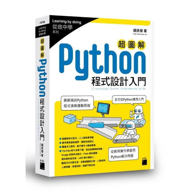 超圖解 Python 程式設計入門 | 拾書所