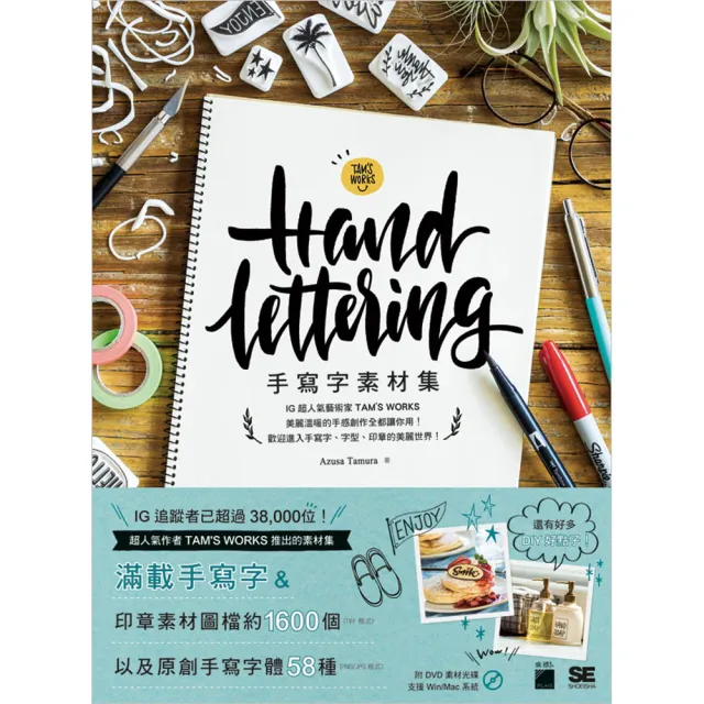【旗標】Hand Lettering 手寫字素材集（附DVD） | 拾書所