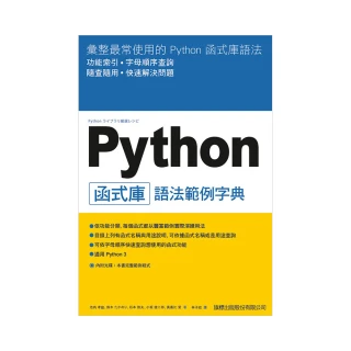 Python 函式庫語法範例字典（附CD）