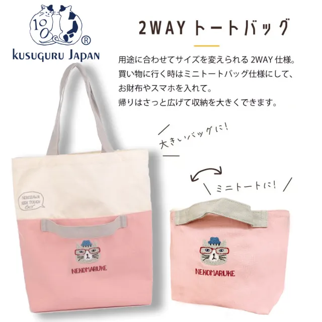 【Kusuguru Japan】雙11 日本眼鏡貓NEKOZAWA貓澤家族系列兩用設計肩背手提二用包