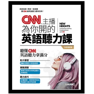 《CNN主播為你開的英語聽力課》（全新增修版）