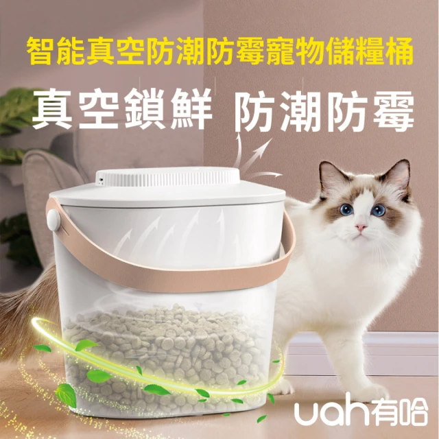 寵物智能真空UV殺菌飼料桶7L(寵物飼料桶、UV殺菌、寵物用