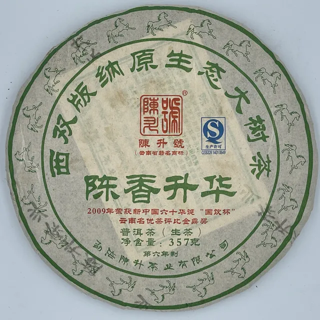 【盛嘉源】陳升號 2014 陳香升華(普洱茶   生茶 357g)
