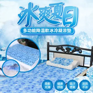 【ROYAL LIFE】多功能降溫軟冰冷凝涼墊(水涼墊/寵物冰涼墊/冷凝水晶墊/床墊/降溫墊 大款)