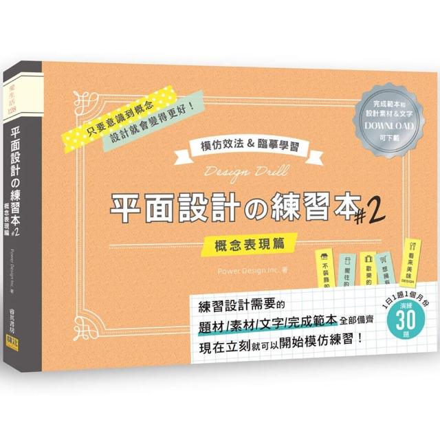 平面設計の練習本 2