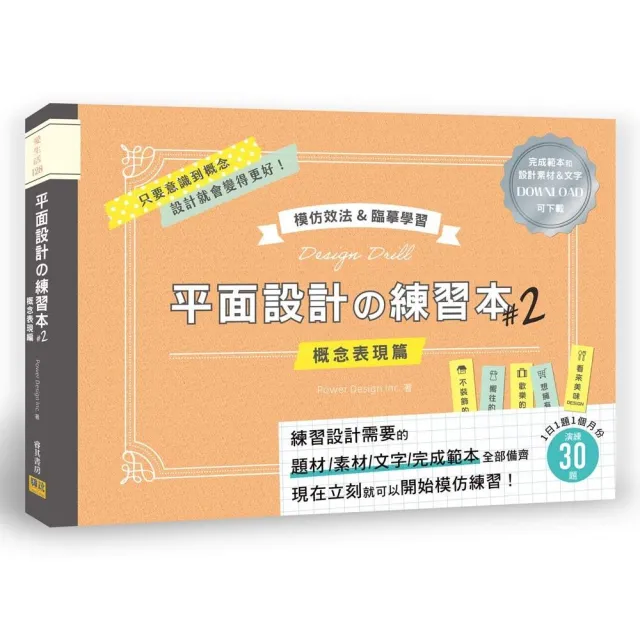 平面設計の練習本 2 | 拾書所