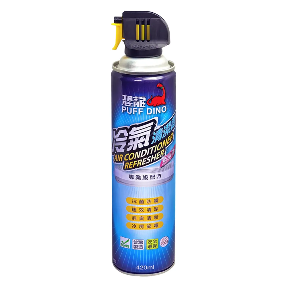 【PUFF DINO 恐龍】冷氣清潔劑420ml 二入(免水洗 水刀式 去污 防霉 夏日節電 空調清潔劑  清洗劑)