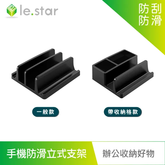 【lestar】桌面多功能平板 手機防滑立式支架