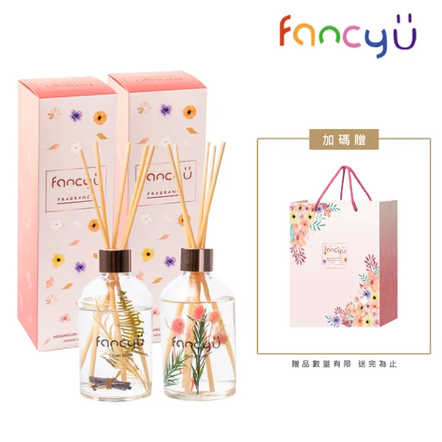 【FANCY U】永生浮游花限定擴香瓶 200ml 2入組+禮品提袋 1入組(永生花  禮品 禮物 擴香禮盒