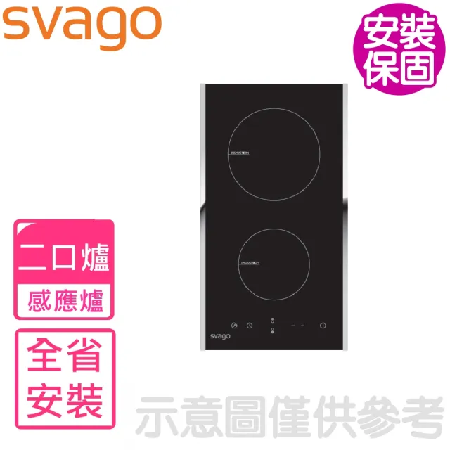 【SVAGO】二口爐直式感應爐(TID3510含基本安裝)
