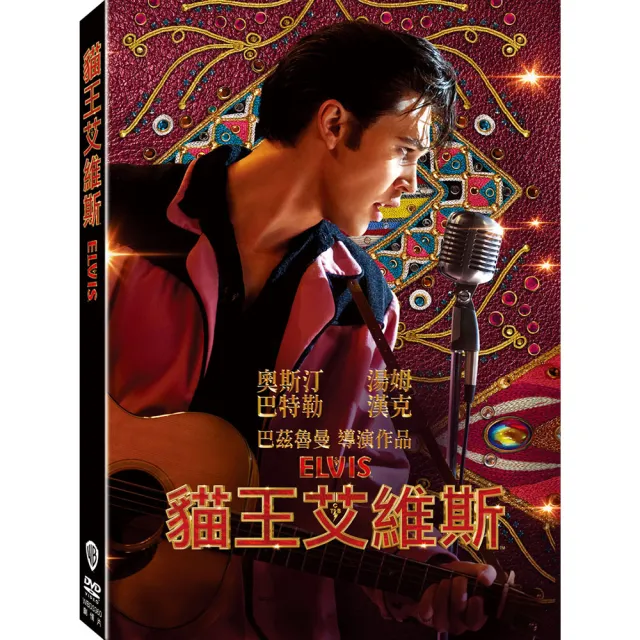 得利 貓王艾維斯 DVD | 拾書所