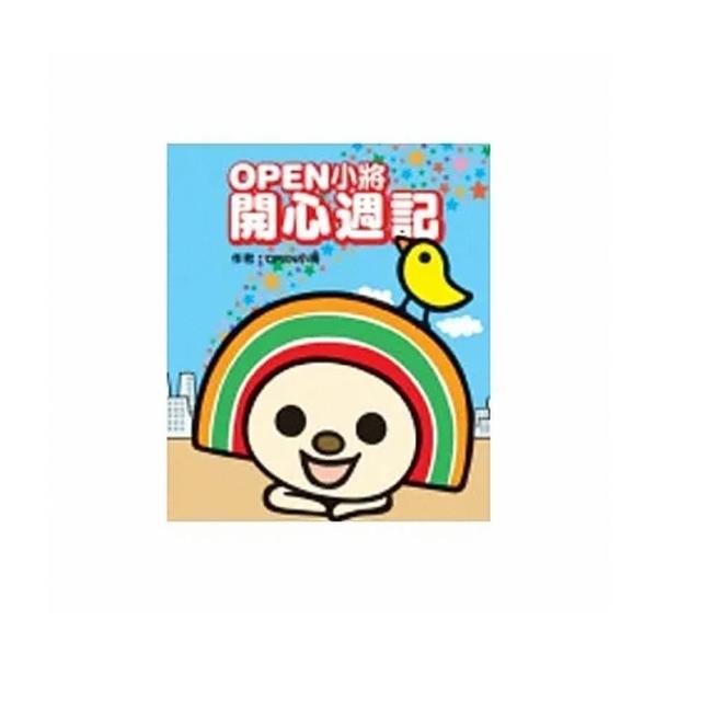 OPEN小將的開心週記 | 拾書所