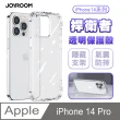 【Joyroom】iPhone 14 Pro 捍衛者 TPU+PC可當支架 氣囊防摔空壓殼