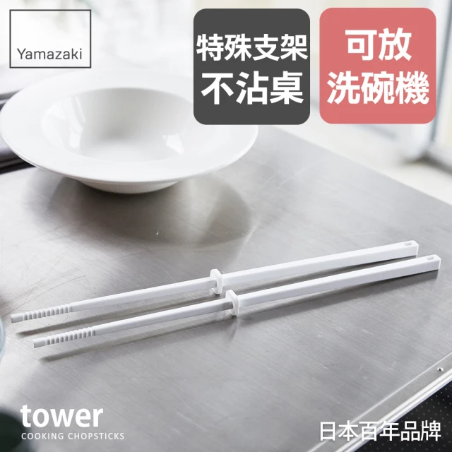 YAMAZAKI tower矽膠料理筷-白(料理用具/烹調用具/矽膠料理用具)