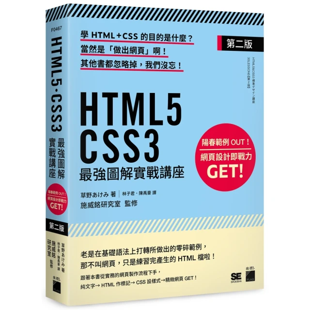 HTML5•CSS3 最強圖解實戰講座【第二版】