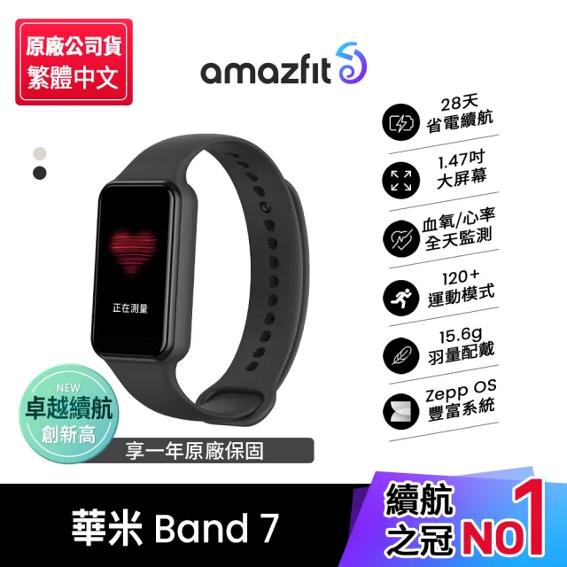 【Amazfit 華米】Band 7 智慧運動手環1.47吋