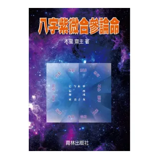 八字紫微合參論命