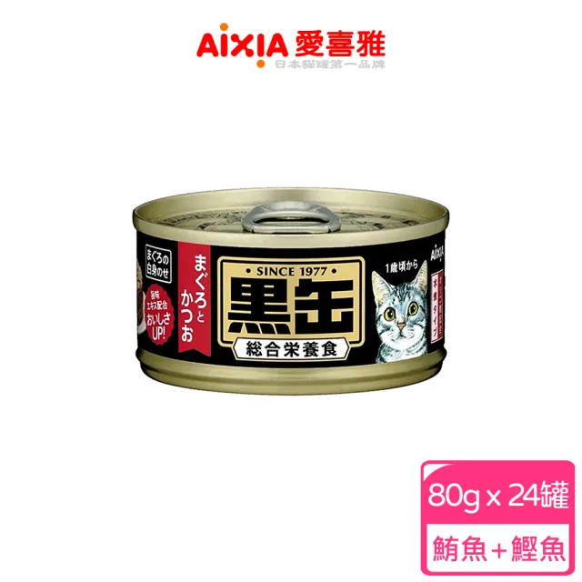 【Aixia 愛喜雅】黑罐主食罐 80g*24罐(貓罐/貓主食罐)