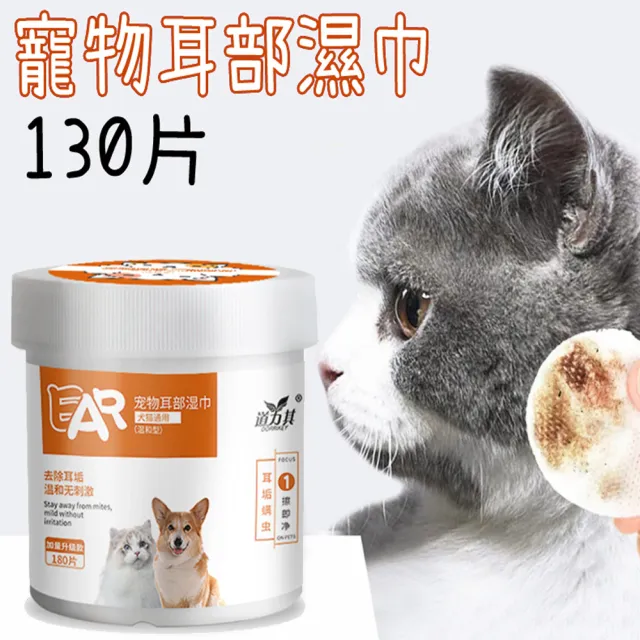 【LIKE PET】寵物耳部清潔濕巾 130抽(貓狗適用 耳朵耳垢濕紙巾)