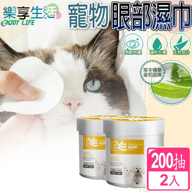 【ENJOY LIFE 樂享生活】寵物清潔眼部濕巾 200抽*2入(預防淚痕眼睛濕紙巾 貓犬適用)