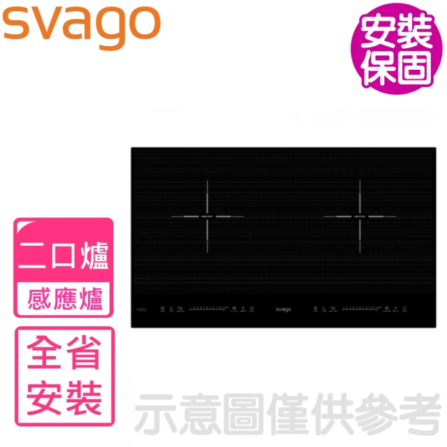 【SVAGO】二口橫式感應爐IH爐(VEG2380含基本安裝)