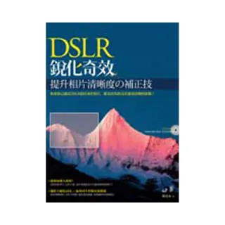 DSLR銳化奇效：提升相片清晰度の補正技