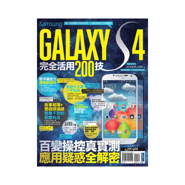 Samsung GALAXY S4完全活用200技