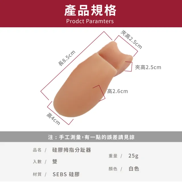 硅膠拇指分趾器-1對裝(拇指外翻矯正套 拇指外翻保護套  姆趾套 拇指外翻分趾套 腳趾分離器)