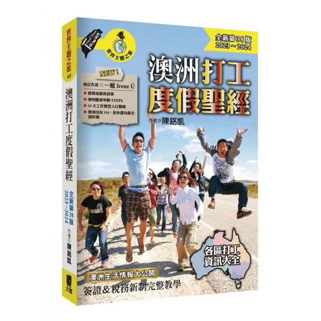開始在紐西蘭自助旅行（2024〜2025年新第四版）折扣推薦