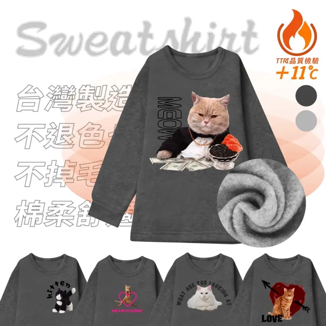 【台製良品】長袖上衣 大學T Q萌貓咪 男款 女款 多款任選(大學tee 刷毛 保暖 深灰 淺灰)