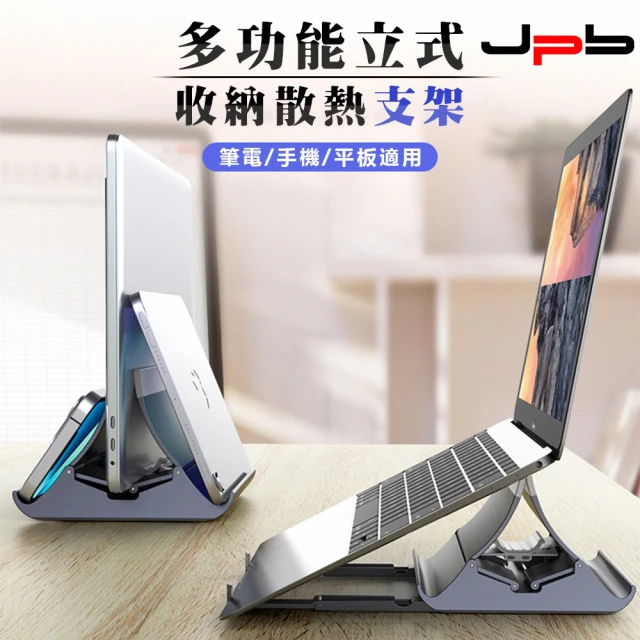 【JPB】富士山鋁合金筆電手機多功能散熱收納支架(筆電/手機/平板 通用)