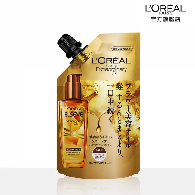 【LOREAL Paris 巴黎萊雅】全新升級 金緻護髮精油玫瑰版/棕色版補充包_90ml(2入組)