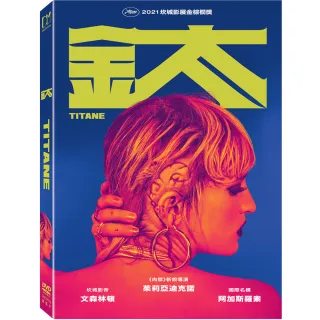 【得利】鈦 DVD