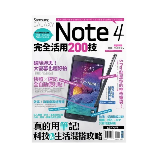 Samsung GALAXY Note 4完全活用200技 | 拾書所