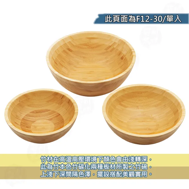 【菊川本味】竹沙拉碗-雙色-30cm(竹碗 餐碗 雙色碗 天然碗 沙拉碗 蔬果碗 露營碗 竹大碗 木質碗)