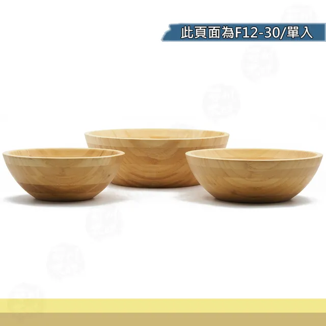 【菊川本味】竹沙拉碗-雙色-30cm(竹碗 餐碗 雙色碗 天然碗 沙拉碗 蔬果碗 露營碗 竹大碗 木質碗)