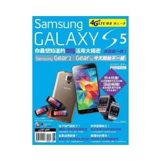 Samsung GALAXY S5 改變每一刻！你最想知道的旗艦活用大揭密