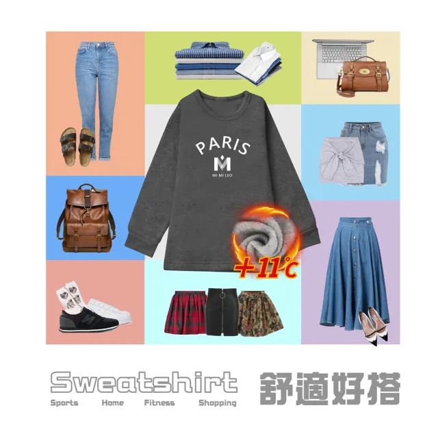 【MI MI LEO】長袖上衣 大學T 品牌LOGO 男款 女款 多款任選(大學tee 刷毛 保暖 深灰 淺灰)