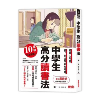 中學生 高分讀書法