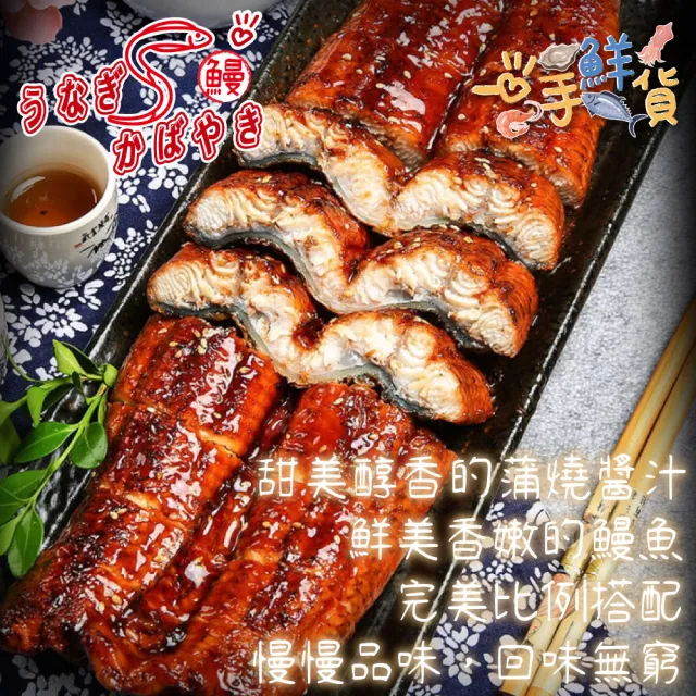 【一手鮮貨】職人嚴選日式蒲燒鰻魚(2包組/單包500g±5%)