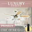 【奢華精品燈扇 Luxury】伊斯坦堡系列 有燈款吊扇 60吋 AC 附遙控(六色挑選)