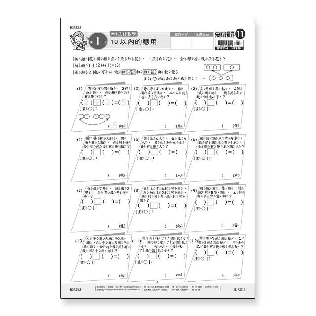 【世一】先修評量卷11 10以內的應用 | 拾書所