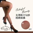 【Eloidy 艾若娣】光澤肌不勾紗透膚絲襪(褲襪)