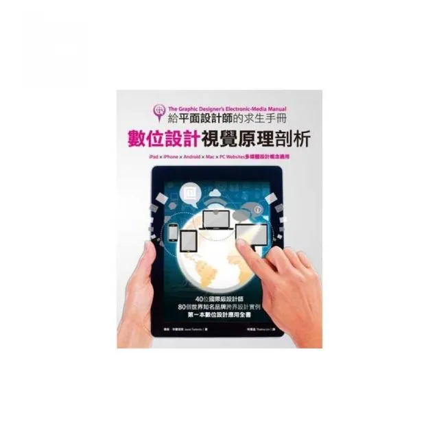 給平面設計師的求生手冊：數位設計視覺原理剖析 | 拾書所