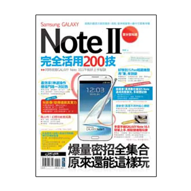 Samsung GALAXY Note II 完全活用200技